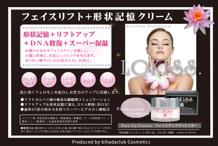 【エステ商材・卸の美肌倶楽部】blog フェイスアップクリエイター グレードアップバージョンのご案内