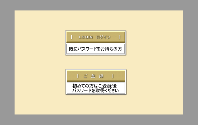 サロン卸ログイン