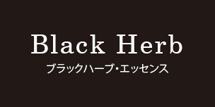 ブラックハーブ商品一覧【エステ商材・卸の美肌倶楽部】