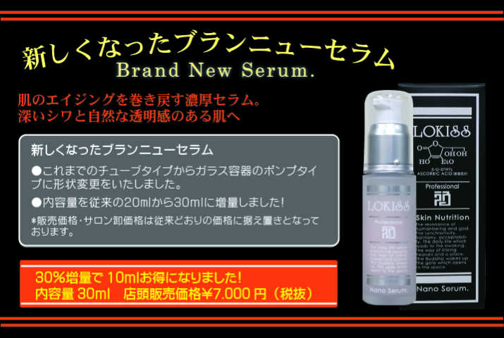 【エステ商材・卸の美肌倶楽部】blog ブランニューセラムのご案内