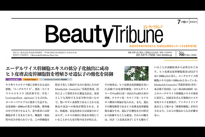 【エステ商材・卸の美肌倶楽部】blog フェイスアップクリエイター グレードアップバージョンのご案内