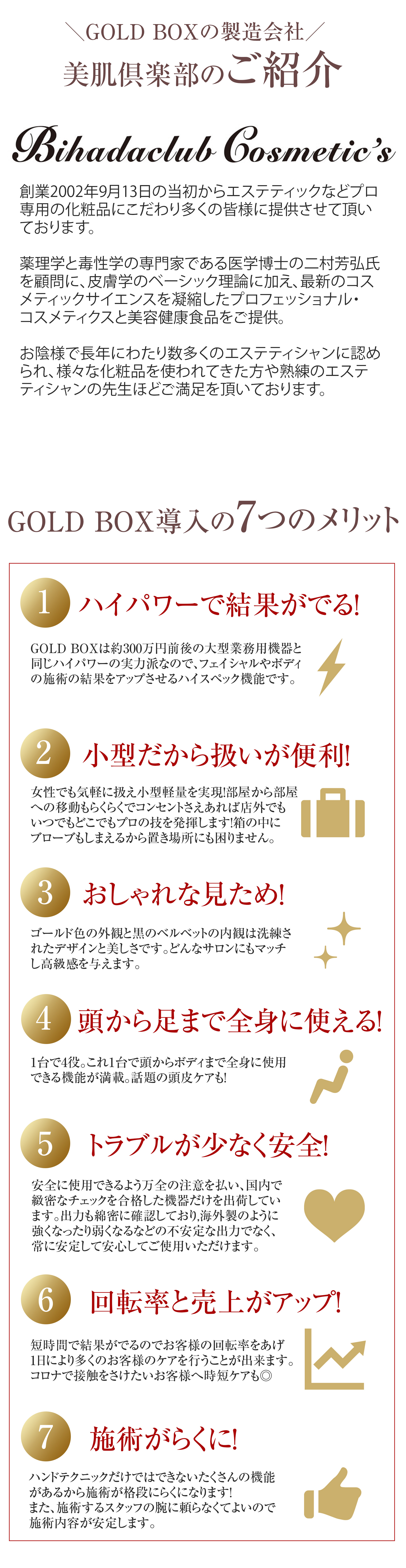 GOLD BOXを導入の7つのメリット