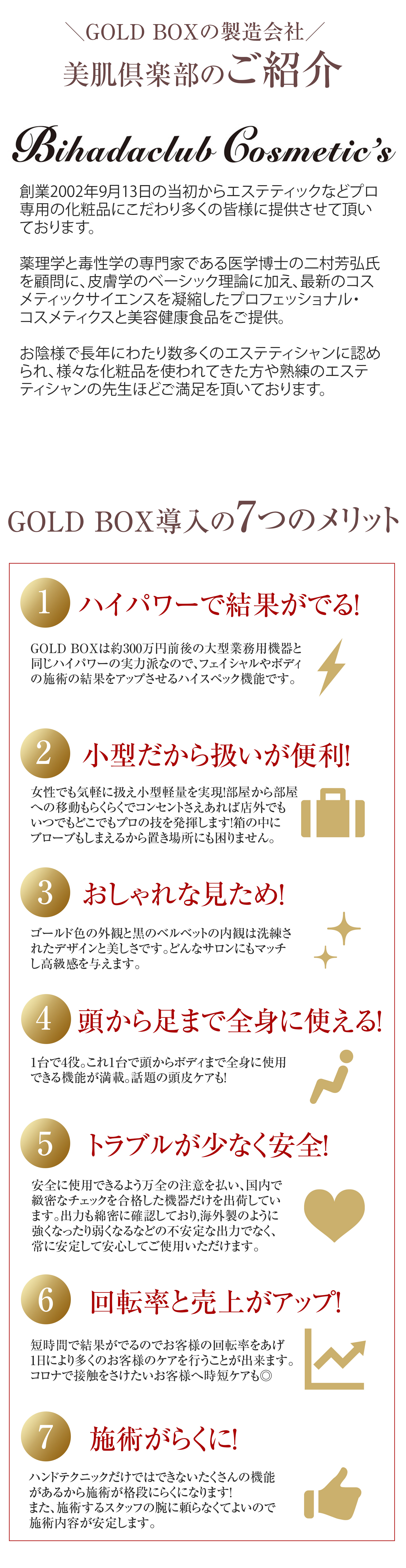 ゴールドボックスを導入の7つのメリット